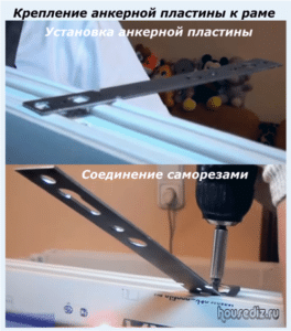 Крепление анкерной пластины к раме
