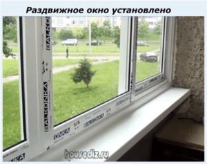 Установка раздвижных окон
