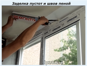 Заделка дефектов и стыков с помощью пены
