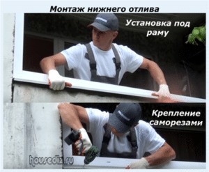 Установка верхнего подоконника
