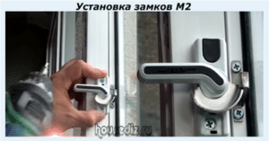 Установка замков M2
