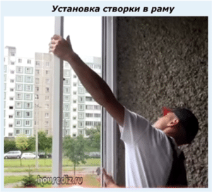 Установка створки в оконную раму
