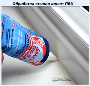 Отделка стыков с помощью клея ПВХ
