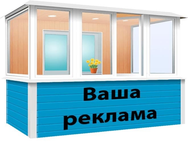 Балкон с баннером
