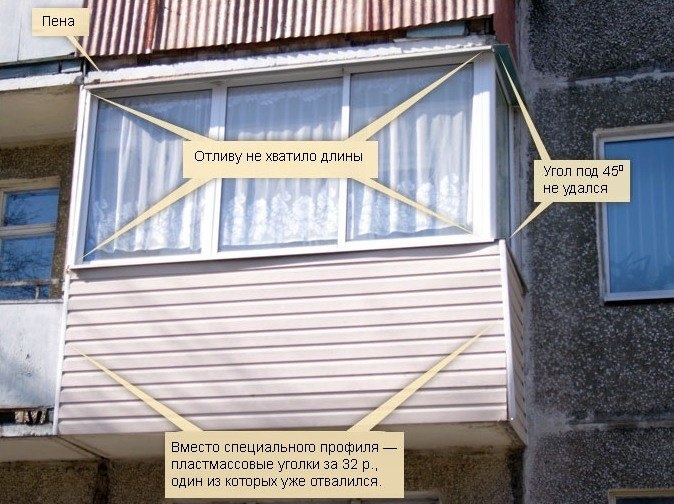 Низкое качество отделки балкона
